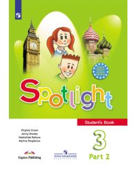 Английский в фокусе (Spotlight). 3 класс. Учебник. В 2-х частях. Часть 2