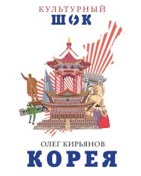 Корея
