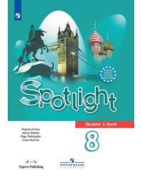 Английский в фокусе. Spotlight. 8 класс. Учебник (новая обложка)