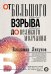 От Большого Взрыва до Великого Молчания