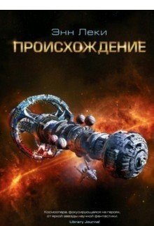 Происхождение