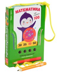 Игра с карандашом. Проверяй-ка. Счет в пределах 100