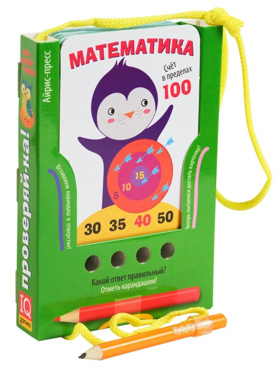 Игра с карандашом. Проверяй-ка. Счет в пределах 100