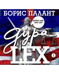 CD-ROM (MP3). Дура LEX (количество CD дисков: 2)