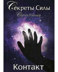 Контакт