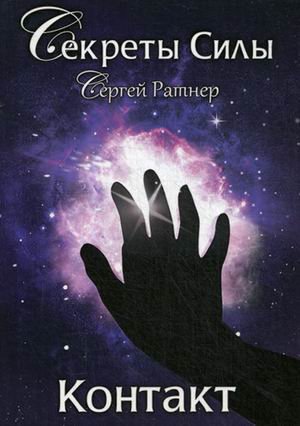 Контакт Контакт