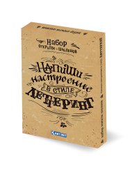 Напиши настроение в стиле леттеринг. Набор открыток-шаблонов (крафт)