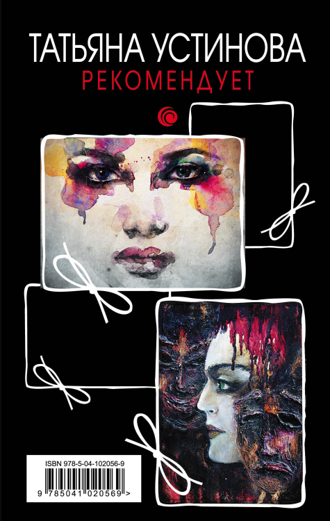 Татьяна Устинова рекомендует Татьяна Устинова рекомендует (комплект из 4 книг) (количество томов: 4)