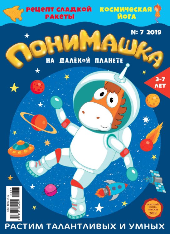 Обложка книги «Детское периодическое издание "ПониМашка" №7 2019 год»