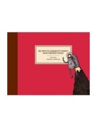 Вы просто завидуете моему реактивному ранцу