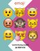 Emoji. Читательский дневник