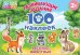 Веселые животные. Развивающие задания. 100 наклеек
