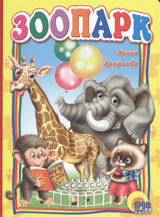 Зоопарк Зоопарк