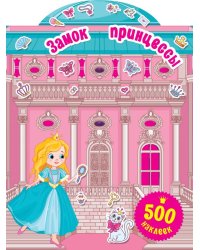 Замок принцессы