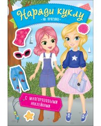 Наряди куклу. На прогулке