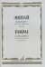 Концерт. Для альта с оркестром. Клавир