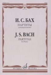Партиты. Для фортепиано