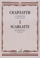 Сонаты. Для фортепиано. Выпуск №3