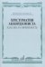 Хрестоматия аккордеониста. Классика и современность