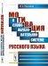 Мотивация в словообразовательной системе русского языка
