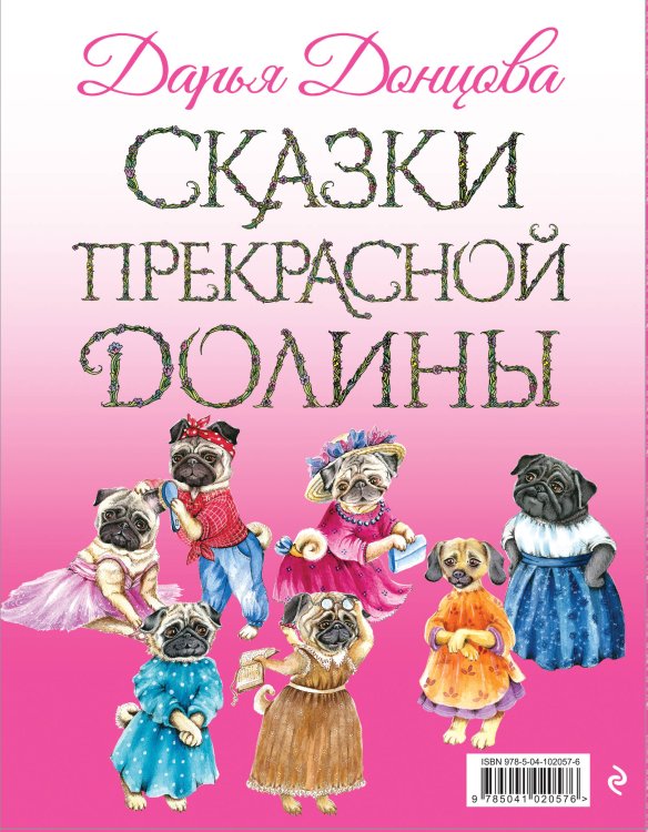 Сказки Прекрасной Долины (комплект из 6 книг) (количество томов: 6)