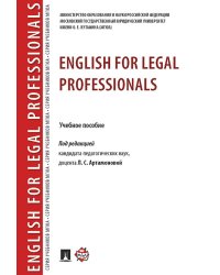 English for Legal Professionals. Учебное пособие