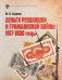 Деньги революции и Гражданской войны: 1917-1920 годы