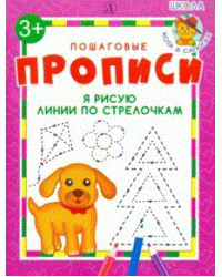 Я рисую линии по стрелочкам