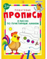 Я рисую по пунктирным линиям