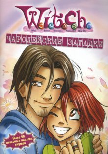 W.I.T.C.H. Чародейские загадки №4