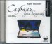 CD-ROM (MP3). Сафари для блондинки