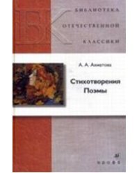 Стихотворения. Поэмы (Т-39)