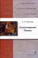 Стихотворения. Поэмы (Т-39)