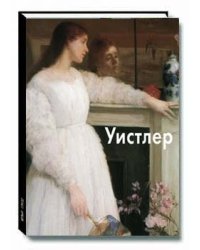 Уистлер