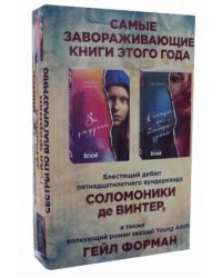 Самые завораживающие книги этого года: За радугой. Сестры по благоразумию (количество томов: 2)