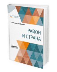 Район и страна
