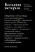 Большая история. С чего все начиналось и что будет дальше
