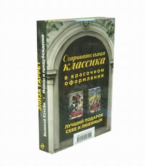 Очаровательная классика в красочном оформлении. Комплект в 2-х книгах: Великий Кэтсби. Мопсы и предубеждение (количество томов: 2)