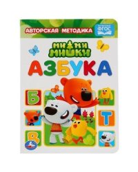 Азбука. Мимимишки