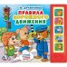 Обложка книги «Правила дорожного движения» — Дружинина М., ISBN 9785506025948