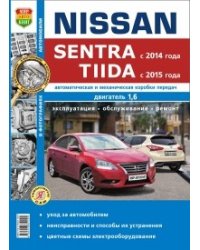 Автомобили Nissan Sentra (с 2014 г.)/Nissan Tiida (с 2015 г.). Руководство по эксплуатации, обслуживанию и ремонту в фотографиях