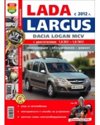 ВАЗ Lada Largus. Руководство по эксплуатации, обслуживанию и ремонту в цветных фотографиях