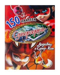 Наклейки "Леди Баг и Супер-Кот. Супергерои"