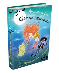 Приключение что надо