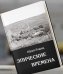Эпические времена
