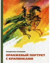 Оранжевый портрет с крапинками