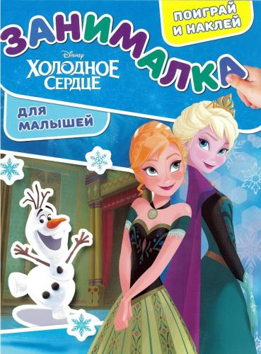 Занималка для малышей Холодное сердце. N ЗМ 1903. Занималка для малышей
