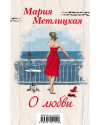О любви (комплект из 2 книг) (количество томов: 2)