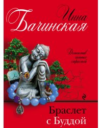 Браслет с Буддой