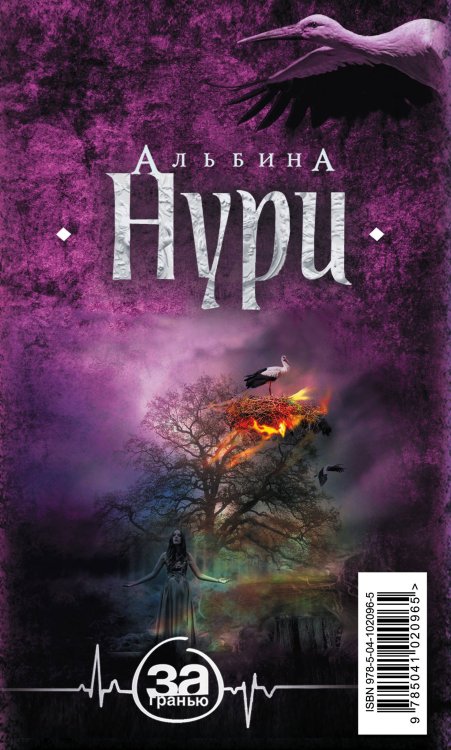 Мистические триллеры Альбины Нури (комплект из 5 книг) (количество томов: 5)